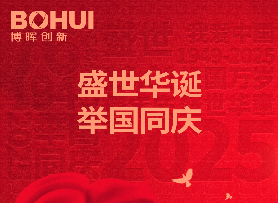 錦繡山河卷共繪中國紅